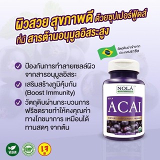 NOLA Acai Berry 60 VEGAN Capsules : อาซาอิ เบอร์รี่ อาหารเสริมสำหรับผิว โนล่า ซุปเปอร์ฟู้ดส์