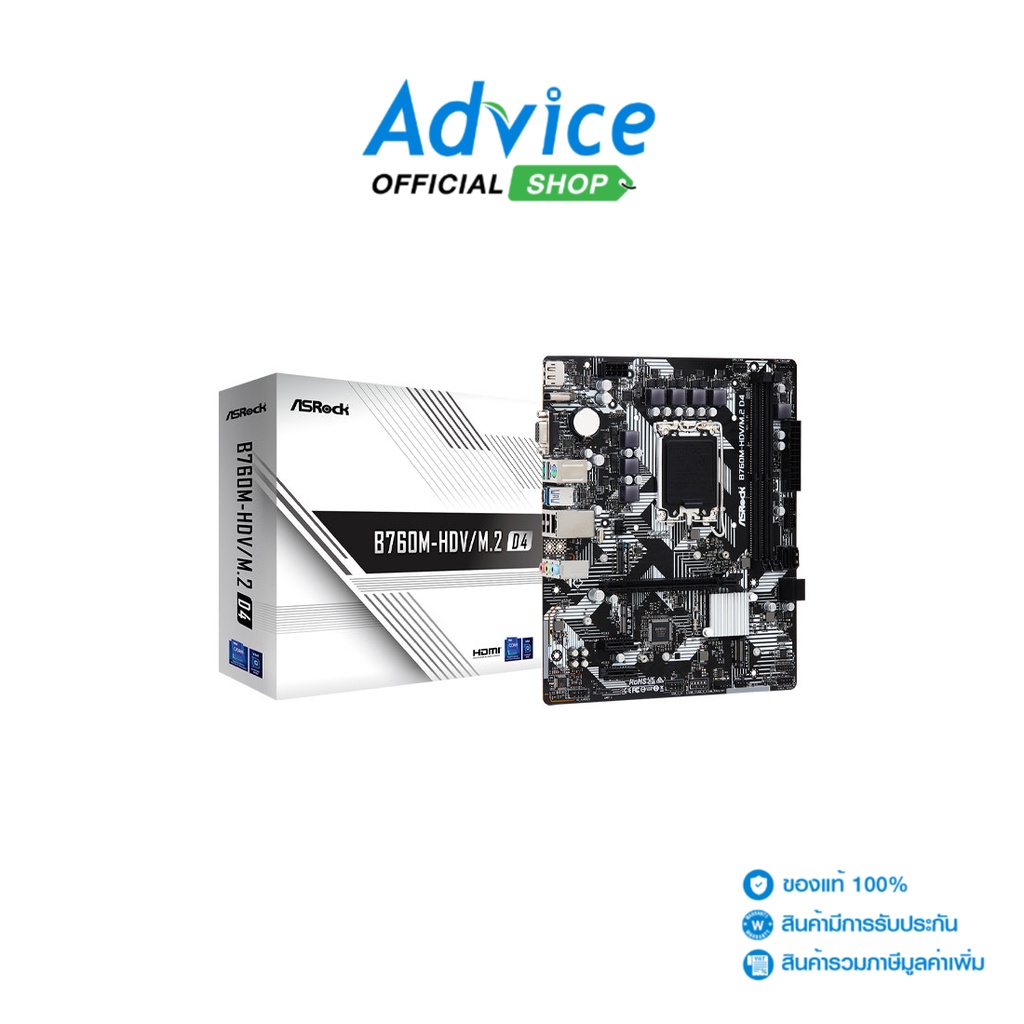 ASROCK Mainboard เมนบอร์ด(1700) B760M-HDV/M.2 DDR4 - A0148295