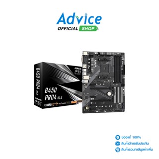 ASROCK Mainboard เมนบอร์ด (AM4) B450 PRO4 R2.0