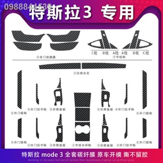 【 Tesla Model 3/Y 2023】เหมาะสำหรับเทสลารุ่น 3/21 edamame Y การปรับเปลี่ยนภายในคาร์บอนไฟเบอร์ควบคุมกลางสติ๊กเกอร์ตกแต่งฟิ