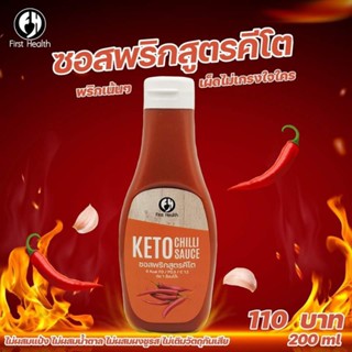 First Health Keto chilli sauce ซอสพริกสูตรคีโต 195g ซอสพริก คีโต