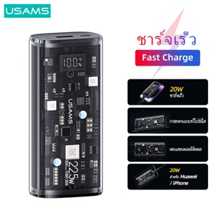 Usams PD พาวเวอร์แบงค์ 20W 9000mAh หน้าจอดิจิทัล แบบใส ชาร์จเร็ว