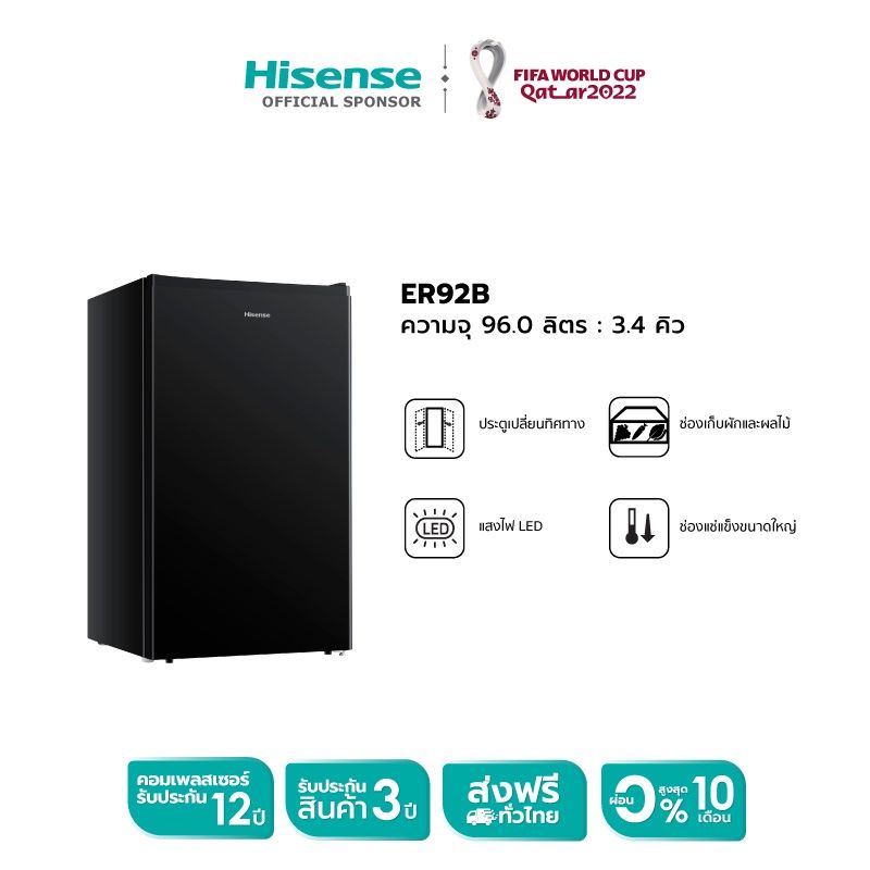 Hisense ตู้เย็น 1 ประตู 3.4 Q/96 ลิตร รุ่น ER92B-1