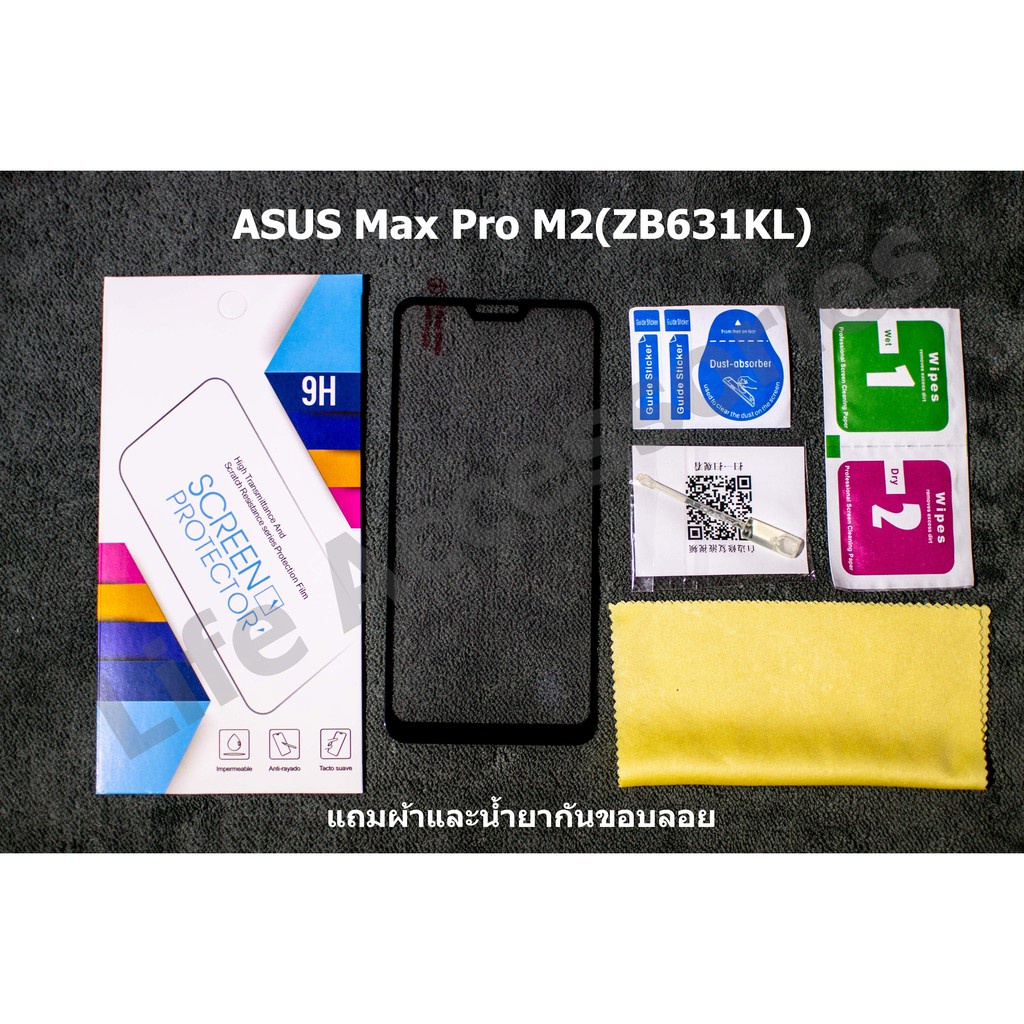 👍ฟิล์มกระจก พร้อมส่ง👍 Asus ZenFone Max Pro M2 กาวเต็มจอไม่เปราะง่าย Full Coverage Tempered Glass Film