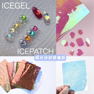 สติกเกอร์ใส เล็บเกาหลี สติกเกอร์ออโรร่า icepatch icegel แผ่นปรุ ลายเล็บ ออโรร่า สวยมาก เกาหลี ปีกแมลงทับ ฟรอยแก้ว หลายสี