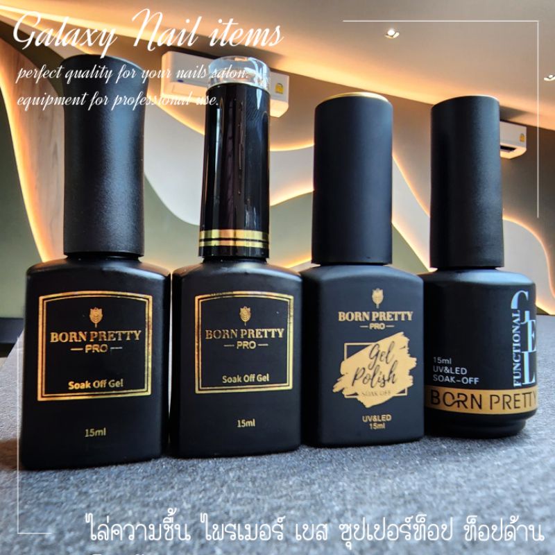 BORN PRETTY ไล่ความชื้น,Primer,เบส,Super Top,Top matte