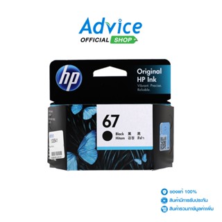 HP  ตลับหมึก 67 BK Advice