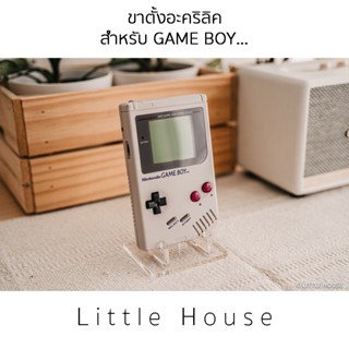 ขาตั้งอะคริลิค สำหรับ Game Boy รุ่นต่างๆ