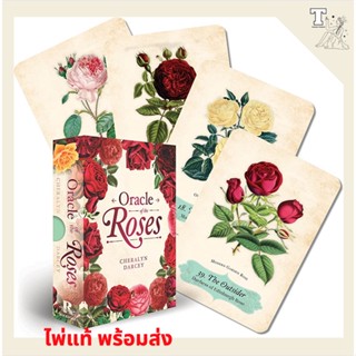 ไพ่แท้ พร้อมส่ง Oracle of the Roses : 44 gilded-edge full-color cards and 144-page book 9781925946277 by Cheralyn Darcey