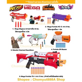 nerf mega fortnite elite rebelle  x shot ปืนnerf Roblox ปืนกระสุนโฟม ของเล่น ปืนเนิร์ฟ ของแท้ ราคาถูก มือสอง