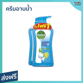 🔥แพ็ค2🔥 ครีมอาบน้ำ Dettol ขนาด 500 มล. ลดการสะสมของแบคทีเรีย สูตรไอซ์ซี่ ครัช - ครีมอาบน้ำเดตตอล เดทตอลอาบน้ำ