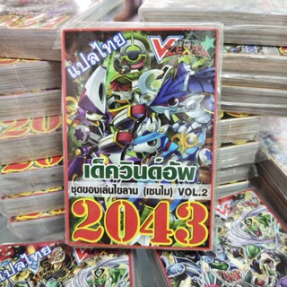 ยูกิแปลไทย เด็ค วินด์อัพ 2043 Card การ์ดยูกิ Yu-Gi-Oh ยูกิโอ๊ะ (แปลไทย) การ์ดเกม