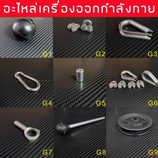 CODอะไหล่เครื่องออกกำลังกายอะไหล่อุปกรณ์ฟิตเนส