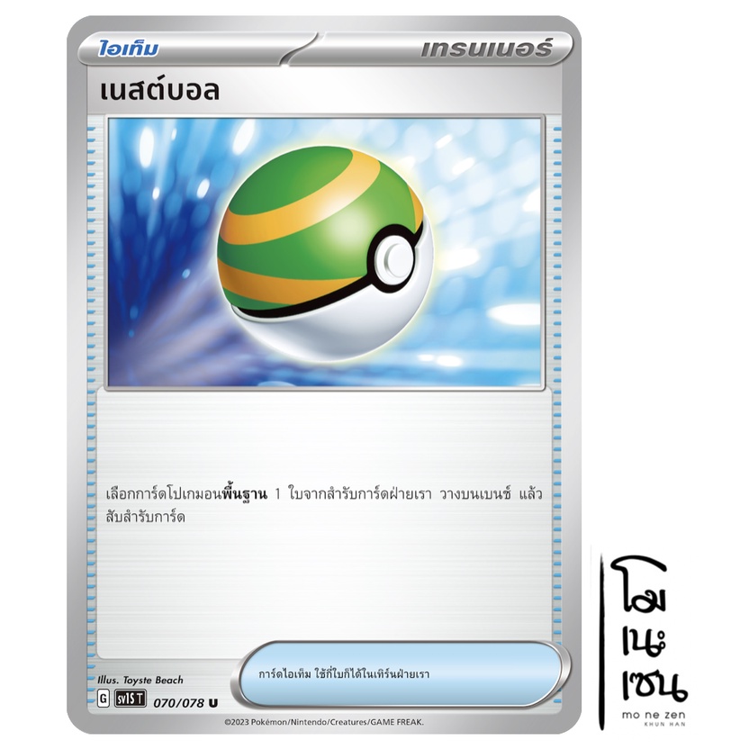 เนสต์บอล 070/078 U - สการ์เล็ต ex  [sv1S T]  การ์ดโปเกมอน (Pokemon Trading Card Game)