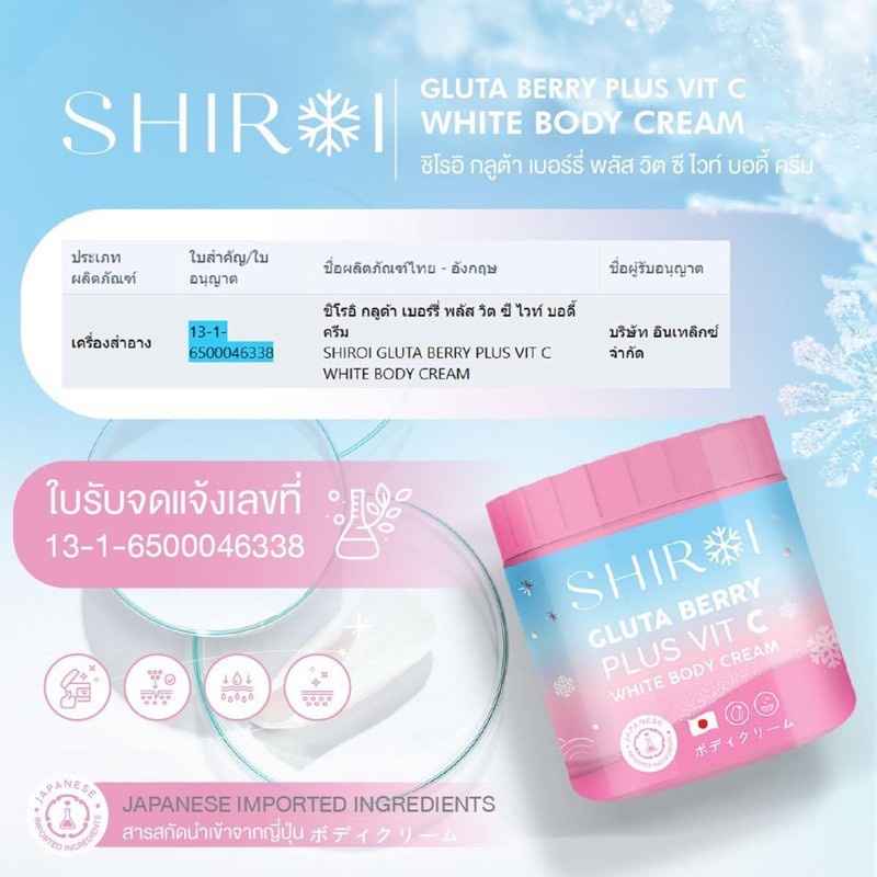 SHIROI GLUTA BERRY PLUS VIT C ชิโรอิ กลูต้า เบอรี่พลัส วิตซี ขนาด [500 g.] - รูปที่ 2