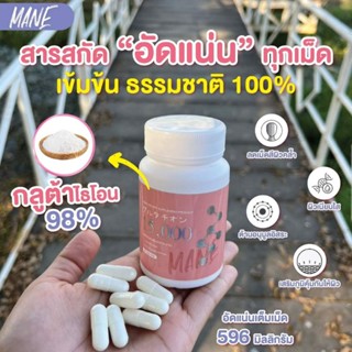 มาเน่ MANE 🌸 วิตามินผิวขาว ลดฝ้า กระ จุดด่างดำ หน้าใส ของแท้100% 🇯🇵