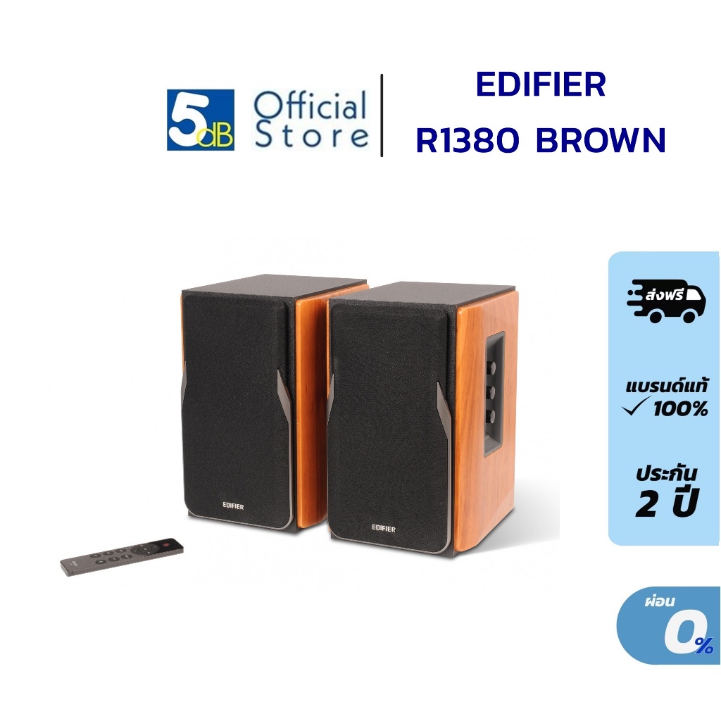 ﹉▣EDIFIER R1380DB (BROWN)  Multimedia Speaker 2.0 ch. ลำโพงบูลทูธ  รับประกันศูนย์ไทย 2ปี