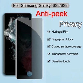 ฟิล์มไฮโดรเจล กันแอบมอง กันแอบมอง สําหรับ Samsung Galaxy S22 S23 S23 Plus S23 Ultra