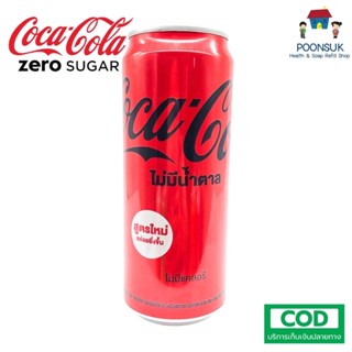 Coca Cola Zero Sugar โค้กซีโร่ ไม่มีน้ำตาล 325ml