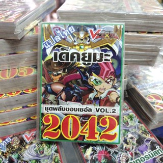 ยูกิแปลไทย เด็ค ยูมะ  2042 Card การ์ดยูกิ Yu-Gi-Oh ยูกิโอ๊ะ (แปลไทย) การ์ดเกม