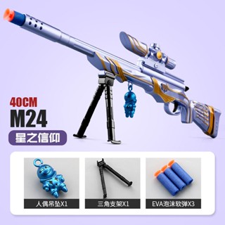 ∋มังกรทองห้ากรงเล็บ Blue Dragon M416 Star Faith M24 สามารถยิงปืนของเล่นกระสุนอ่อนสำหรับเด็ก