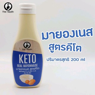 First Health Keto มายองเนส สูตรคีโต ไม่มีแป้ง ไม่มีน้ำตาล อร่อย เข้มข้น แคลน้อย 220ml