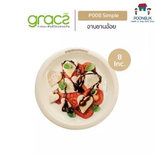 GRACZ จานอาหาร 8 นิ้ว รุ่น P008 (แพ็ค 50 ชิ้น) (เกรซ ซิมเปิล) จานกระดาษ จานชานอ้อย จานมีขอบ ชานอ้อย