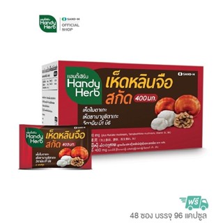 Handy Herb แฮนดี้เฮิร์บ เห็ดหลินจือสกัด ( 1 กล่อง 32 ซอง 64 caps ) เห็ดไมตาเกะ เห็ดยามาชิตาเกะ