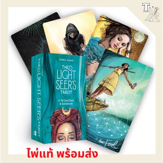 ไพ่แท้ พร้อมส่ง The Light Seers Tarot : A 78-Card Deck &amp; Guidebook 9781401958039 by Chris-Anne