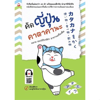 หนังสือ คัดญี่ปุ่น คาตาคานะ หมวดของใช้ใกล้ตัว อาหารเครื่องดื่ม