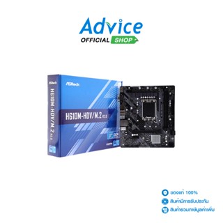 ASROCK  Mainboard เมนบอร์ด (1700) ASROCK H610M-HDV/M.2 R2.0 DDR4 - A0147392