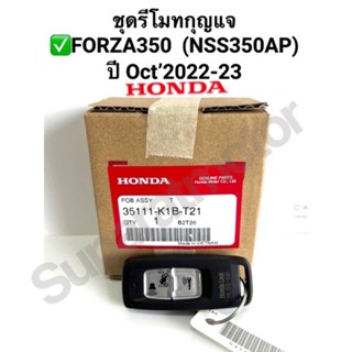 ชุดรีโมทกุญแจ FORZA350 ปี Oct’2022-2023 อะไหล่ฮอนด้าแท้ 100% รหัสสินค้า 35111-K1B-T21