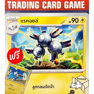 แรคอยล์ U/SD ( ฟรีร่าง คอยล์ ) การ์ดโปเกมอน (Pokemon) ชุด ไวโอเล็ตex