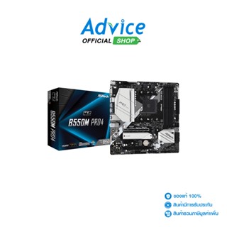 Mainboard เมนบอร์ด (AM4) ASROCK B550M PRO 4 - A0131851