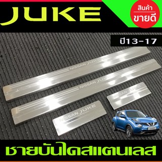 ชายบันไดประตูสแตนเลส Nissan Juke ปี 2013,2014,2015,2016,2017 (OC)