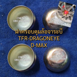 ฝาครอบดุมล้ออัดจาระบี TFR-DRAGONEYE-D-MAX มังกรทอง ดราก้อนอาย ดีแมก