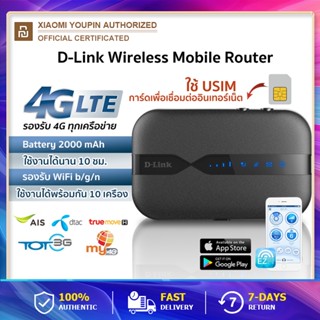 D-Link 4G Pocket Wifi Router เร้าเตอร์ใส่ซิม พกพา รองรับทุกเครือข่าย โมบายไวไฟ 150Mbps 4G LTE sim card wireless router