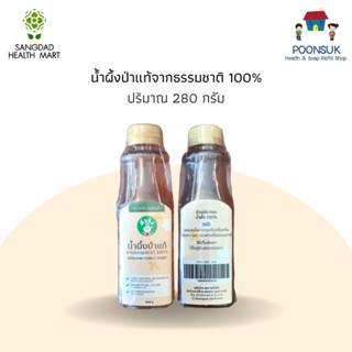 SANGDAD HEALTH MART DEEJING น้ำผึ้งป่าแท้จากธรรมชาติ 100% ไม่แต่งสีสังเคราะห์ ไม่มีวัตถุกันเสีย ขนาด 280 กรัม