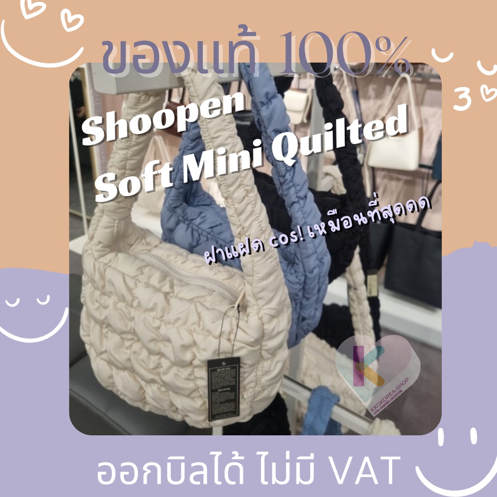 [พร้อมส่ง] แท้💯 ลดล้างสต็อค🔥 เหมือน cos ที่สุด💘 Shoopen Soft Mini Quilting Bag (Short) cos กระเป๋าก้อนเมฆ เจนนี่