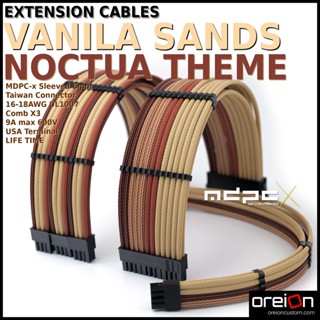 สายถักแต่งคอม สีน้ำตาล สีครีม NOCTUA Extensions Sleeved PC Cable [น้ำตาล-ครีม][MDPC-X]