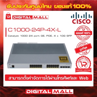 Cisco C1000-24P-4X-L Catalyst 1000 24 port GE, POE, 4 x 10G SFP (สวิตช์) ประกันศูนย์ไทย