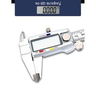 Vernier Digitl เวอร์เนียร์ ดิจิตอล ตัวเครื่องสแตนเลส ตัวเครื่องโลหะ LCD Digital พร้อมถ่านเวอร์เนียร์ V7 ถ่าน