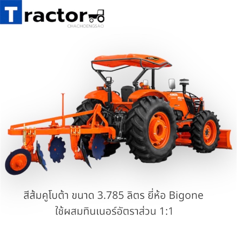 สีส้มคูโบต้า (กระป๋องใหญ่)ขนาด 3.785 ลิตร ยี่ห้อ Bigone รูปที่ 2
