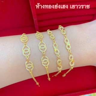 สร้อยข้อมือทอง1สลึง Yonghenggold โซ่ประดับพลอย ทองคำแท้96.5%