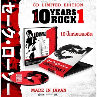 CD Made in Japan Sek Loso อัลบั้ม 10 Years Rock 1 (loso เสก)