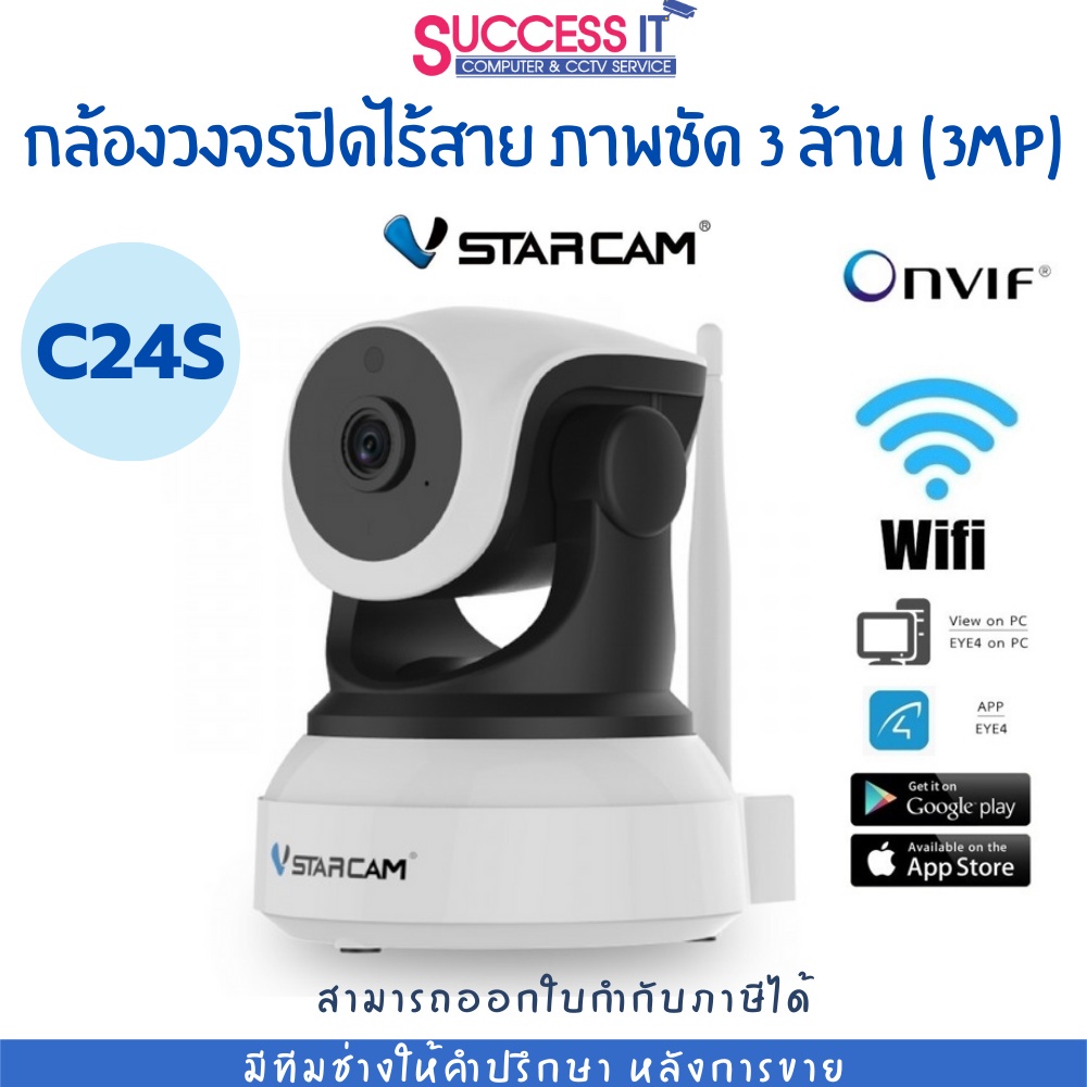 ✷กล้องวงจรปิดไร้สาย WIFI IP Camera Vstarcam C24S ความละเอียด 3ล้านพิกเซล (3MP) มีคู่มือติดตั้งและมีการรับประกันสินค้า