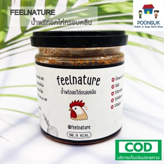 FeelNature Fruits of the day น้ำพริกอกไก่กรอบคลีน น้ำพริก อกไก่กรอบ คลีน น้ำพริกอกไก่กรอบ คลีน น้ำพริกอกไก่ 90g