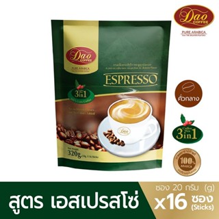 Dao Coffee กาแฟดาวคอฟฟี่ 3in1 เอสเปรสโซ่ จากอาราบิก้าแท้ 100%  รสชาติพรีเมี่ยม ไม่มีไขมันทรานซ์ กาแฟสำเร็จรูป กาแฟดาว