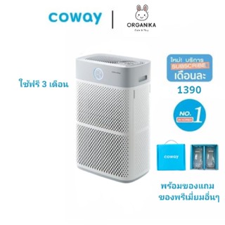 เครื่องฟอกอากาศ Coway Giant 1390 บาท/เดือนใช้ฟรี 3 เดือน แถมของพรีเมี่ยมโคเวย์แท้