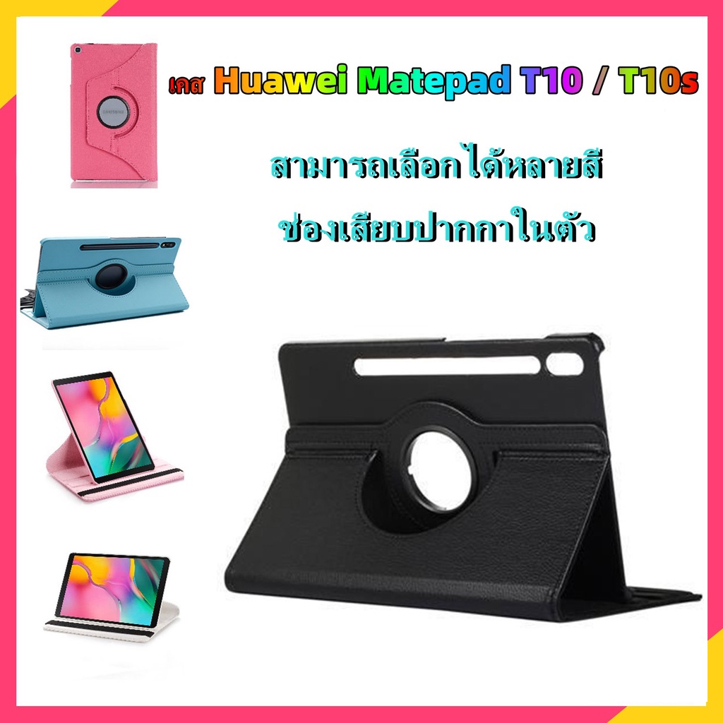 เคส huawei Matepad T10 T10s โรตารี่ หนังนิ่มเปลือกแข็ง เคส Matepad T10 T10s 360 degree ป้องกันการกระ